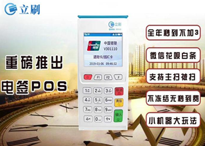 立刷電簽版POS機跳碼嗎？